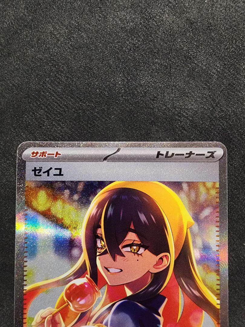 ★ポケモンカード　変幻の仮面　ゼイユ SAR・SR２枚