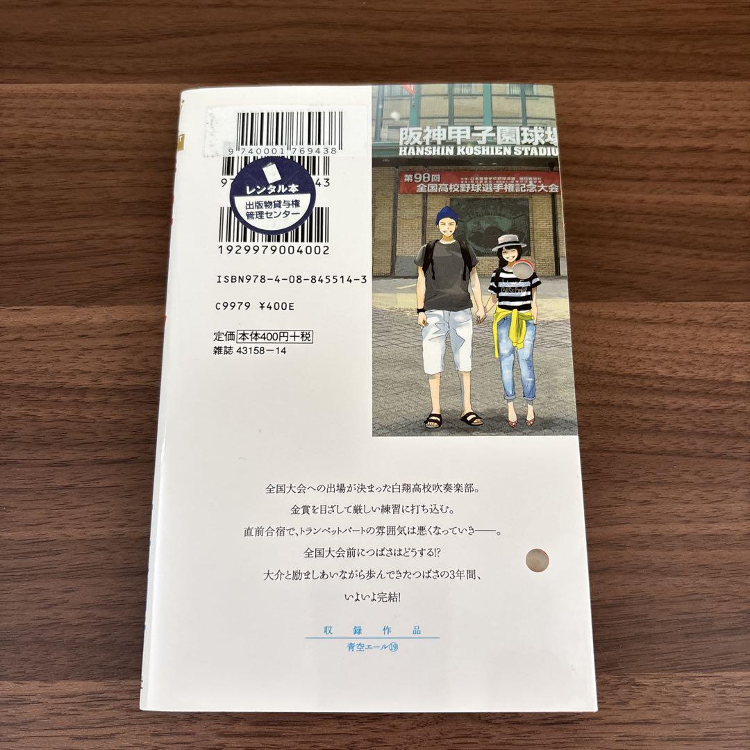 楽天市場】青空エール 全巻の通販