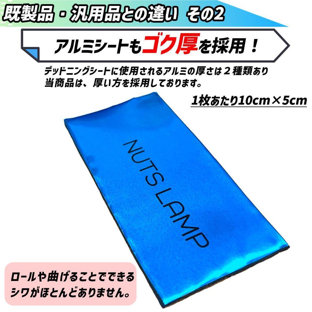 【大特価】完璧を求める方へ！400枚セット！デッドニングシート！制振シート【改】 大特価】完璧を求める方へ！400枚セット！デッドニングシート！制振