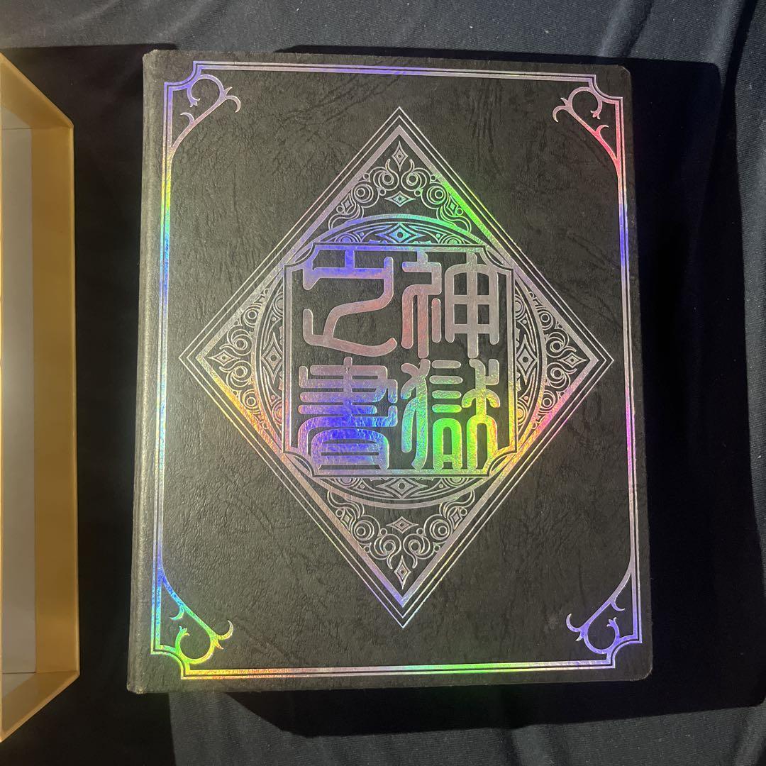 神羅万象チョコ 神獄之書 キャンペーン