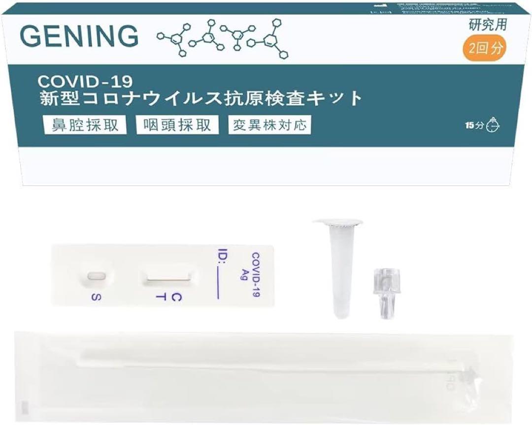 コロナウイルス 抗原検査