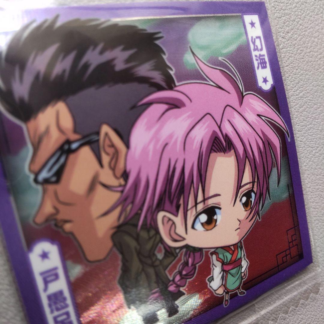 幽☆遊☆白書 シール☆ウエハースvol.2 YH2−05 幻海・戸愚呂弟