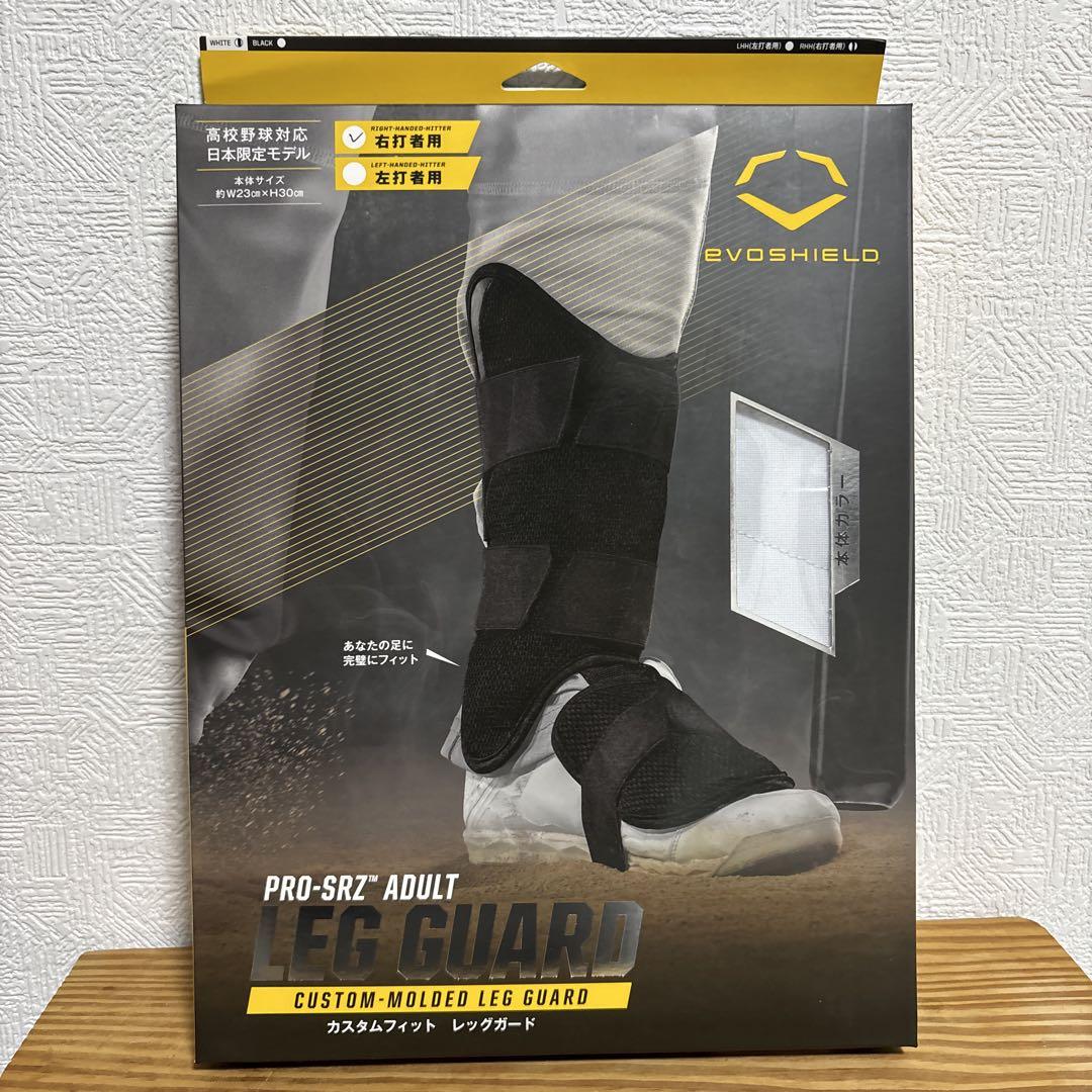 新品未使用 EvoShield PRO-SRZ レッグガード 右打者用
