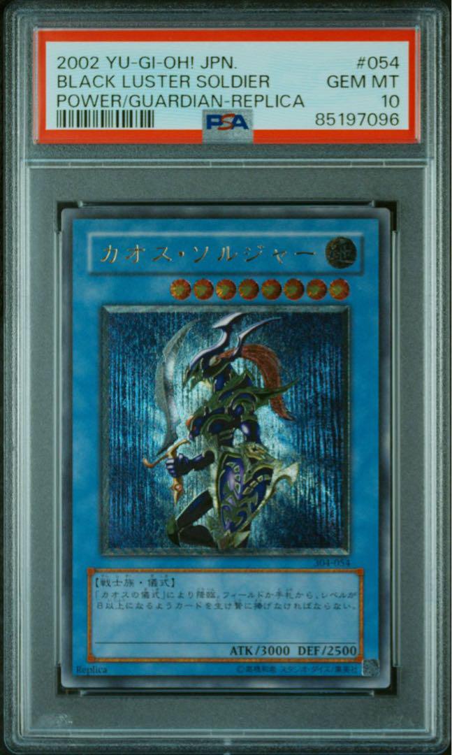 カオスソルジャー　レリーフ　PSA10