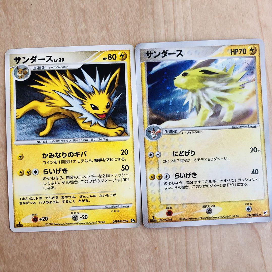 状態:良好】サンダース 2003/2007年 ポケモンカード 2枚セット 状態:良好】サンダース 2003/2007年 ポケモンカード 2枚セット