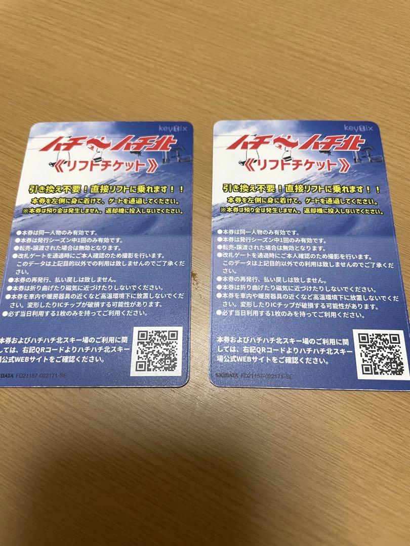 ハチ高原、ハチ北　早割　平日2枚