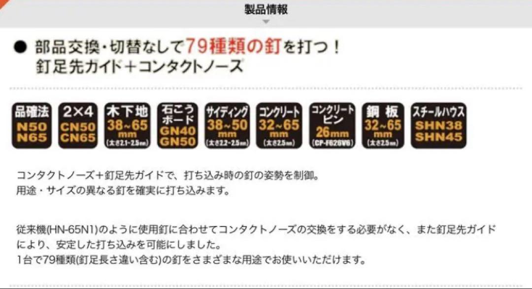 MAX高圧釘打ち機HNー 65N2