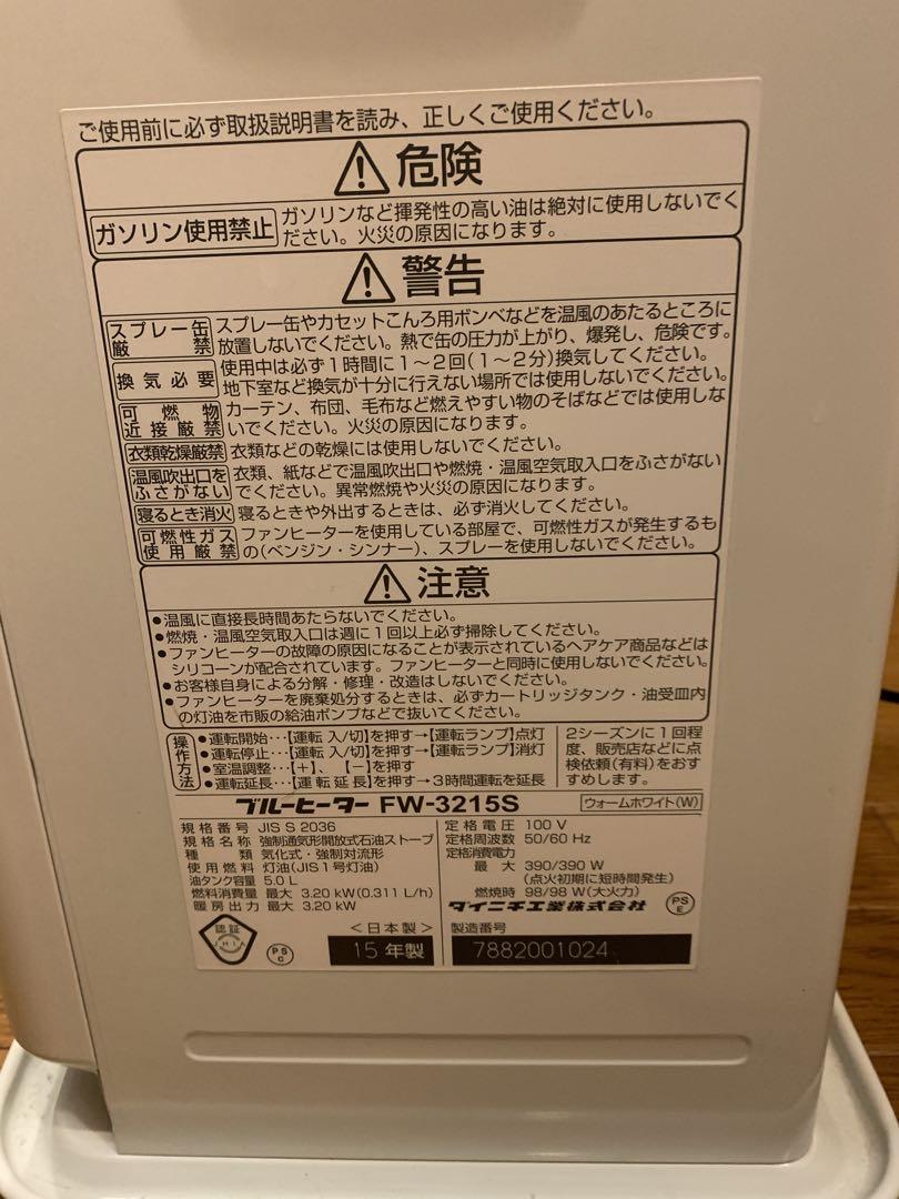 中古 ダイニチ 石油ファンヒーター FW-3215S 100V 900W