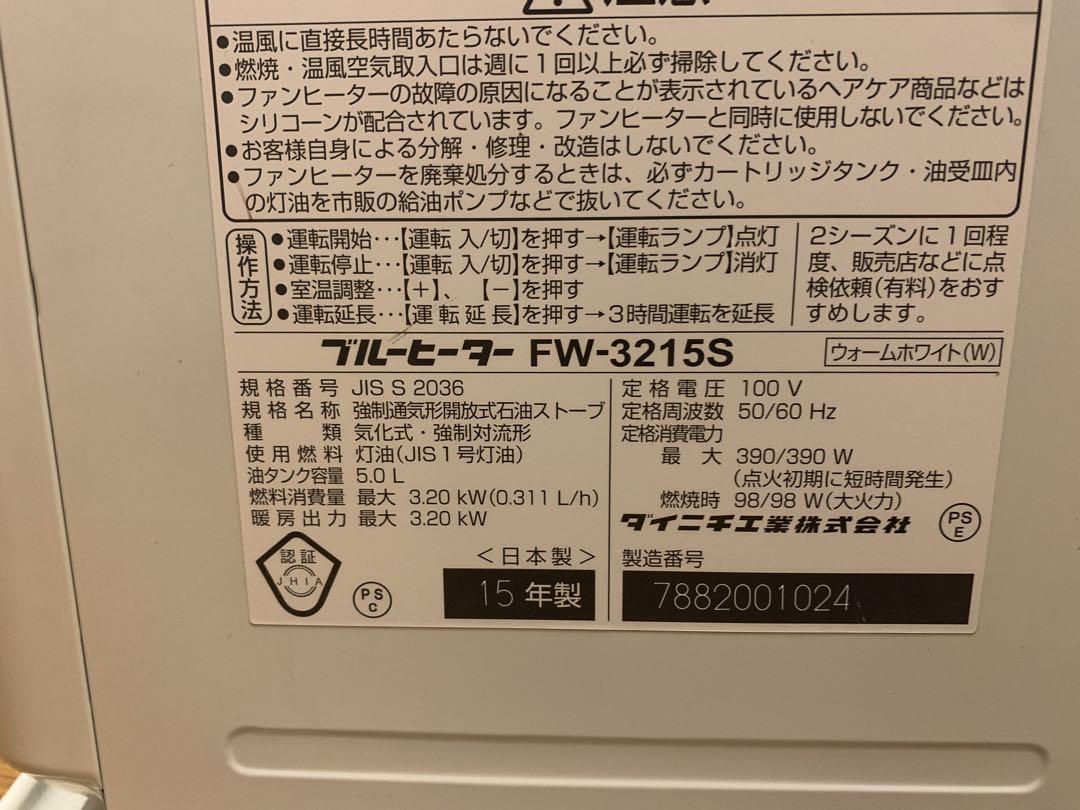 中古 ダイニチ 石油ファンヒーター FW-3215S 100V 900W
