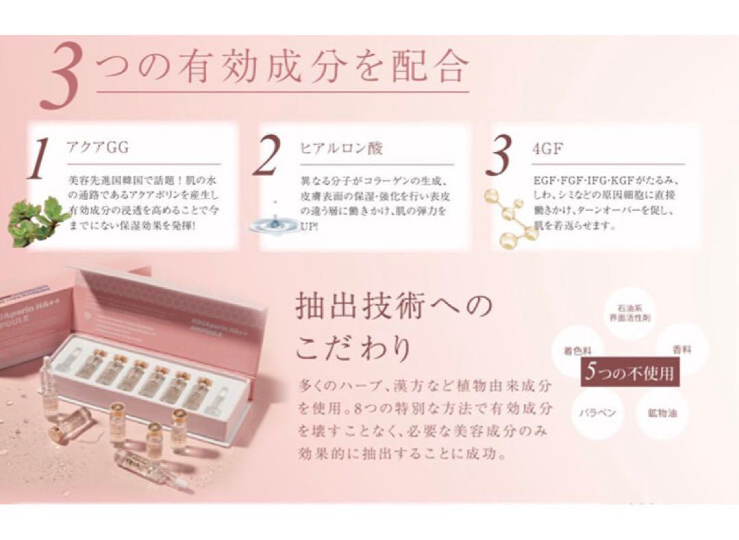 AQUApurin HA++ AMPOULE 美容液