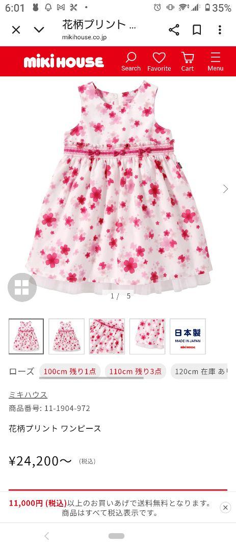 ミキハウス 花柄プリント ワンピース 130cm