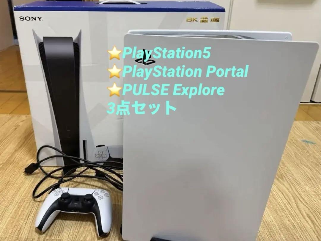 PlayStation5,psポータル ,PULSE Explore3点セット