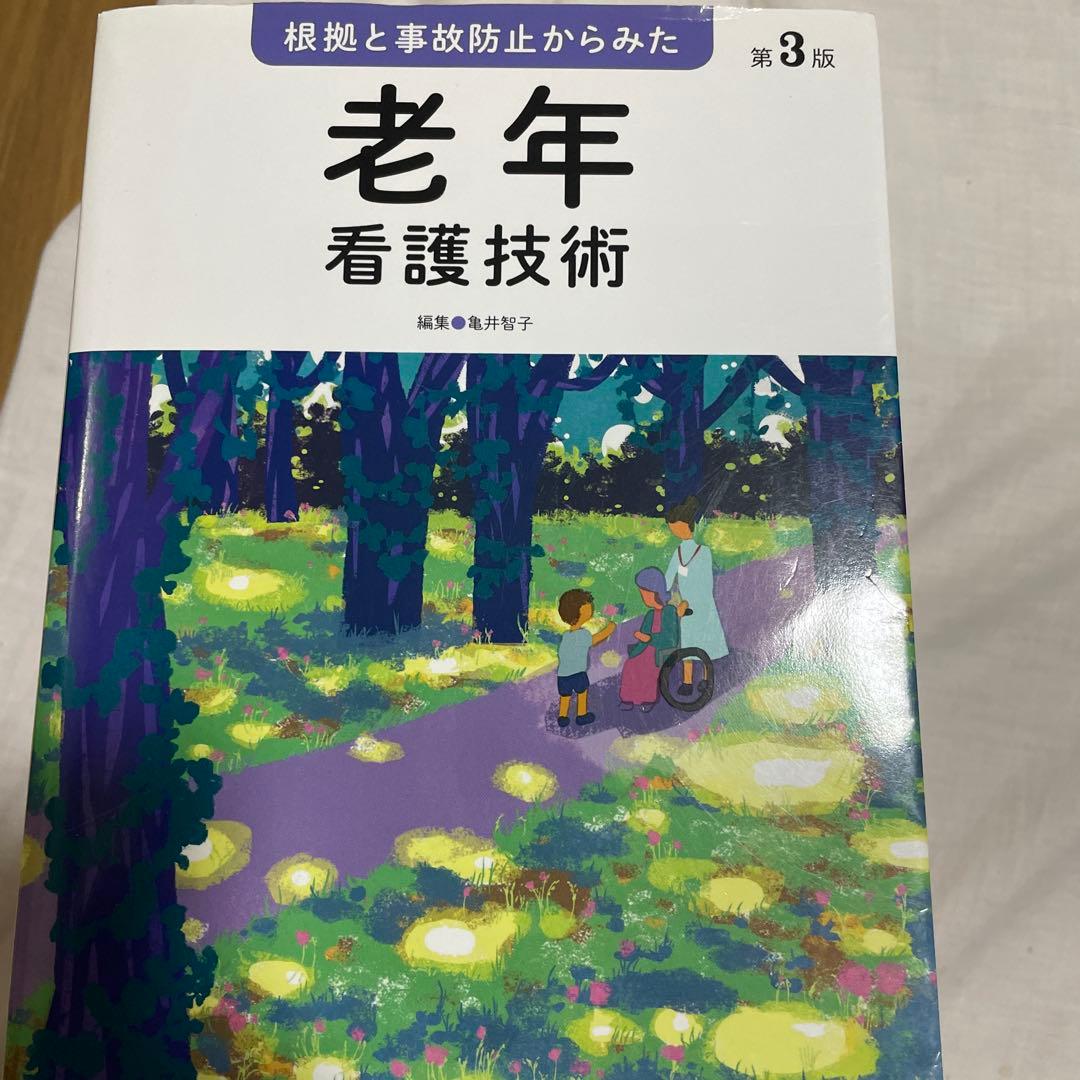 看護実習に必須】 看護過程・看護技術 9冊セット 医学書院
