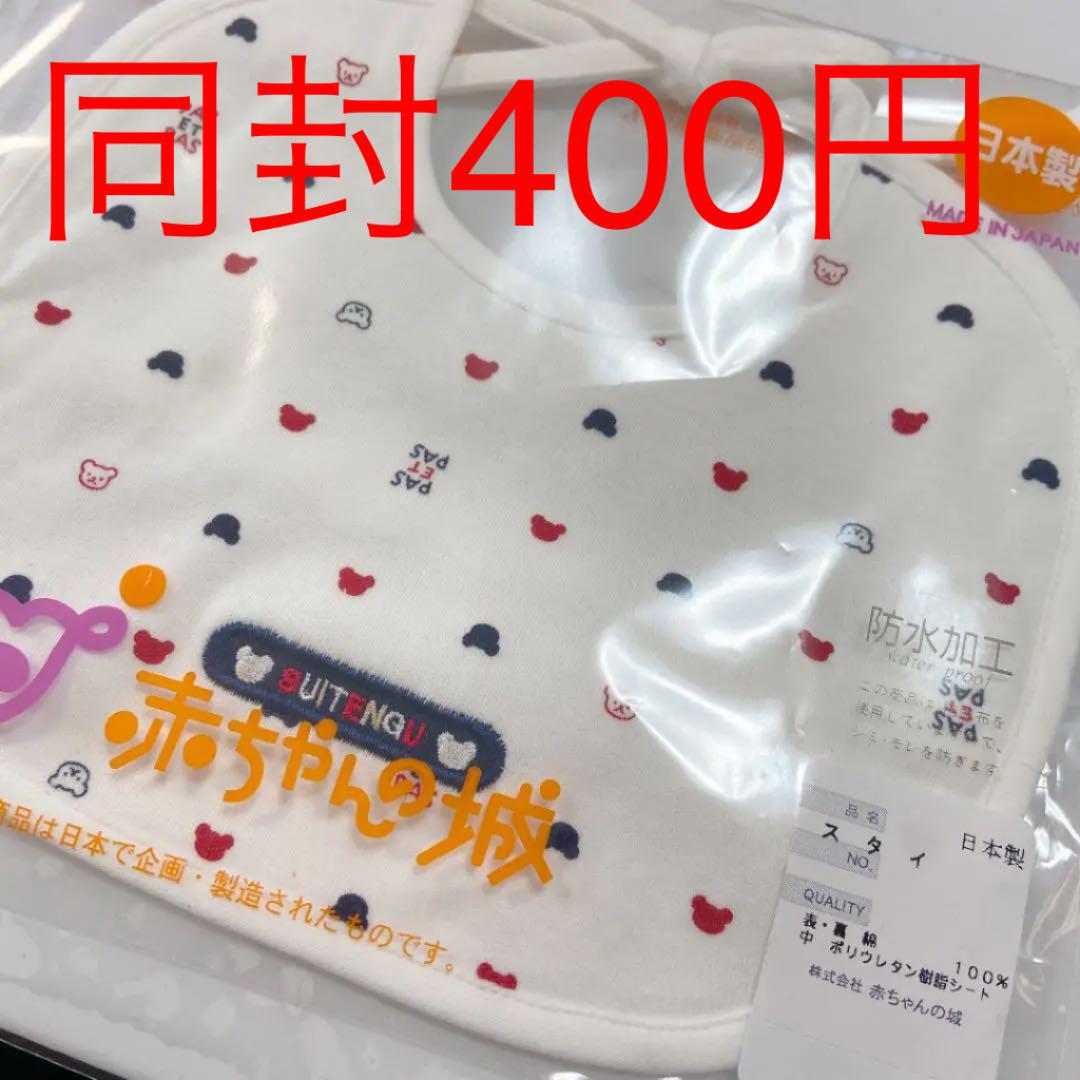 メルカリ 赤ちゃんの城 スタイ 赤ちゃんの城 599 中古や未使用のフリマ メルカリ 赤ちゃんの城 スタイ 赤ちゃんの城 599 中古や未使用のフリマ