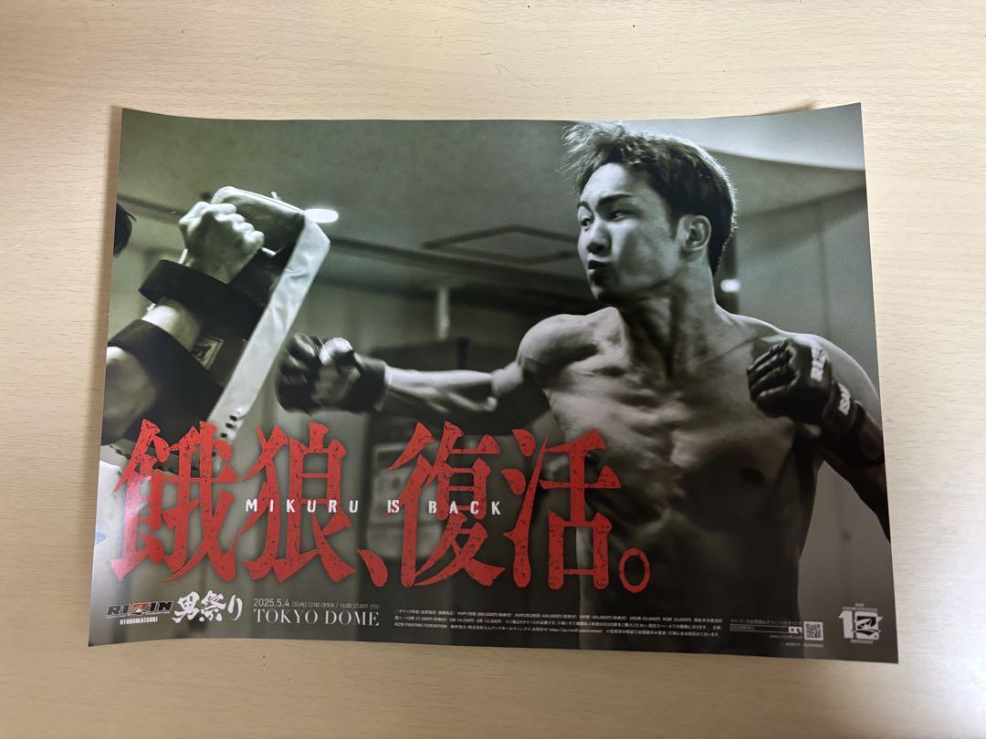 朝倉未来 RIZIN男祭り ポスター(非売品) A3サイズ
