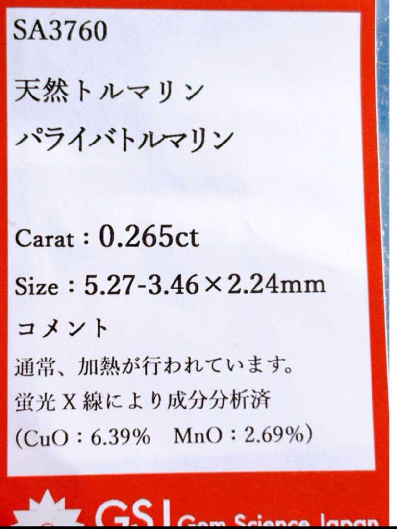 【同梱不可】 銅値6.39%パライバトルマリン0.265カラットオールドマイン産 アクセサリー