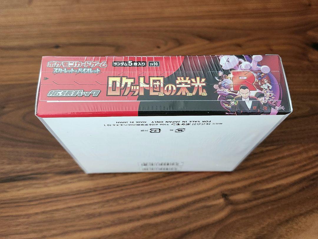 ポケモンカードゲーム ロケット団の栄光 1BOX　　シュリンク付き