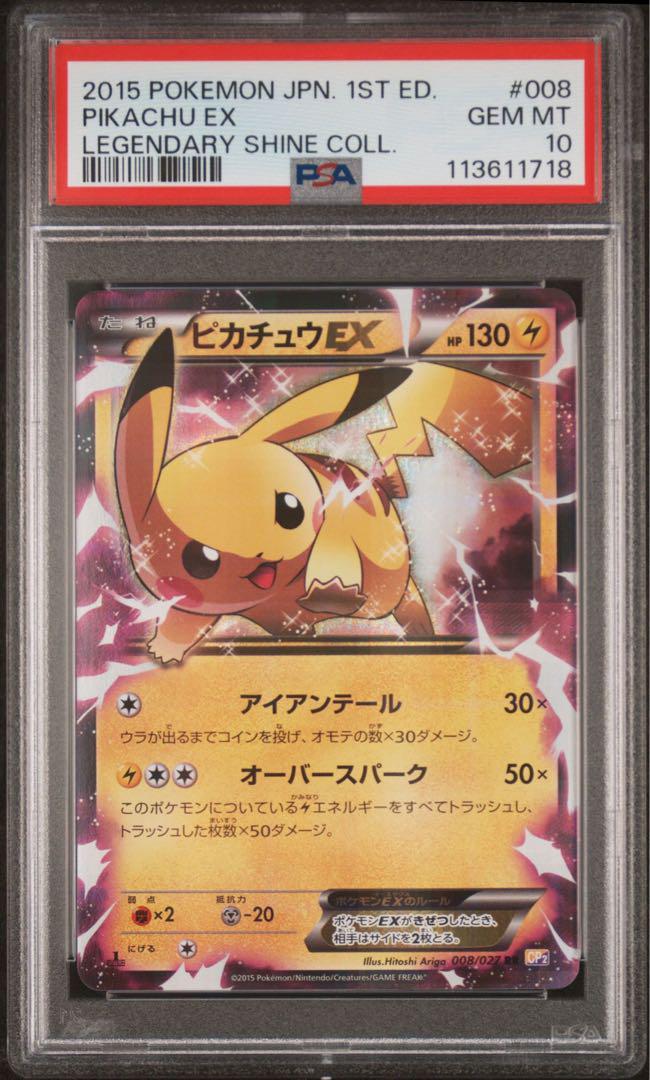 最安値【匿名配送】PSA10ピカチュウEX CP2 008/027