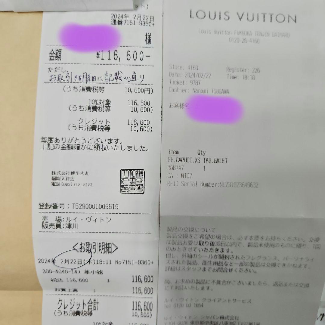 Louis Vuitton新品未使用】 三つ折り財布  ポルトフォイユカプシーヌ