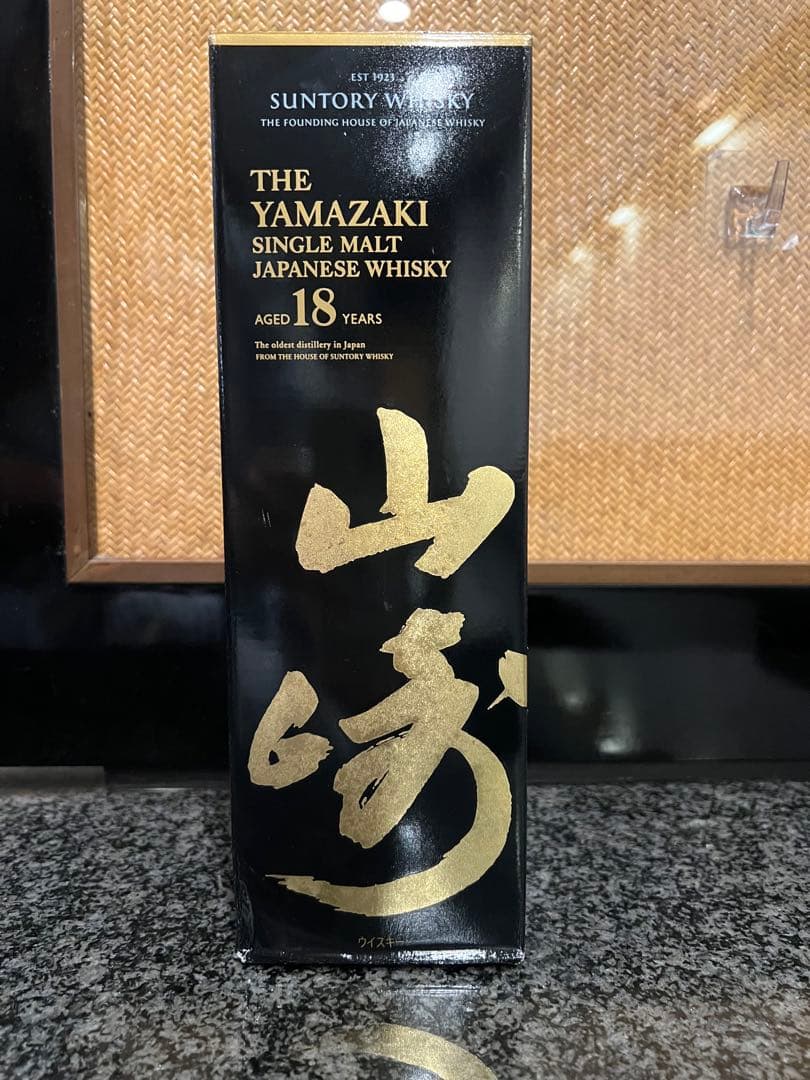 山崎 18年 シングルモルトウイスキー