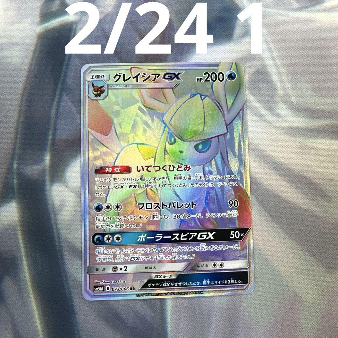 グレイシアGX HR