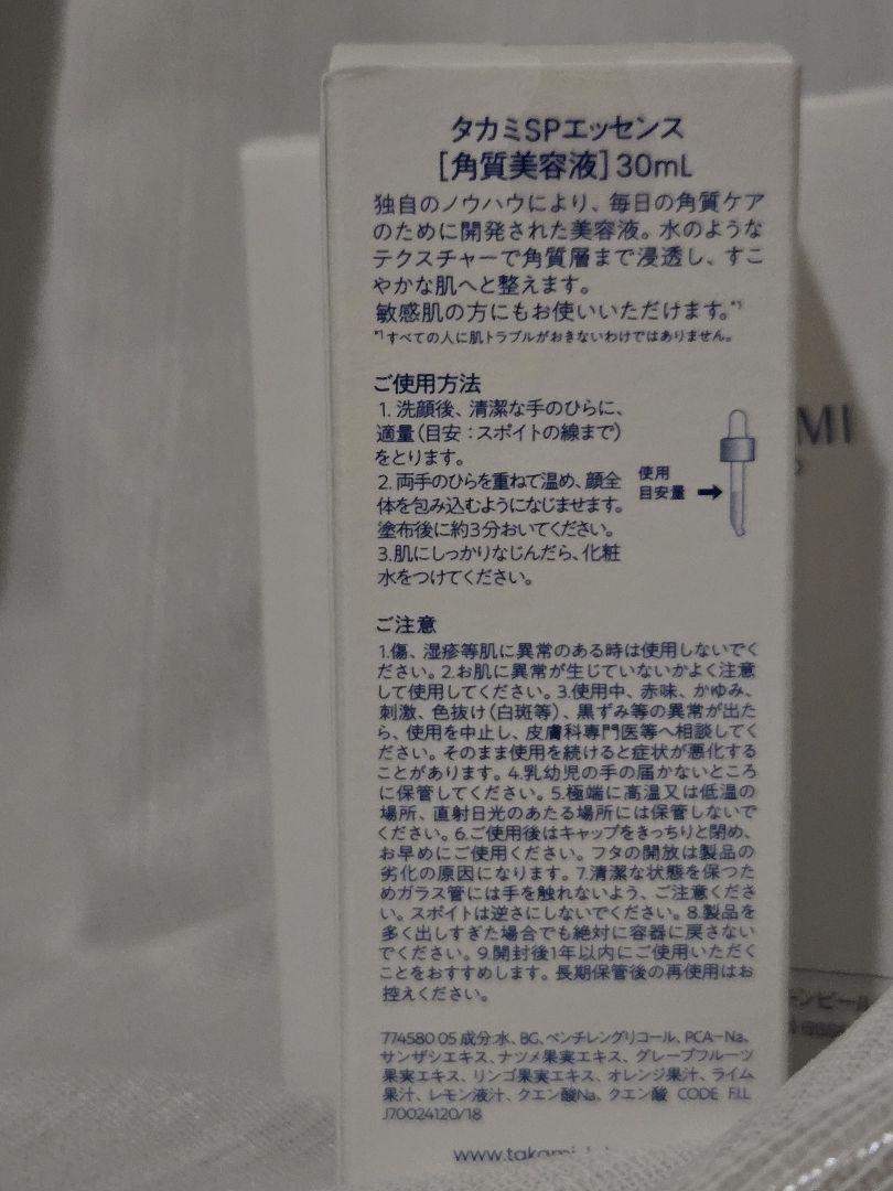 TAKAMI スキンピール３個セット