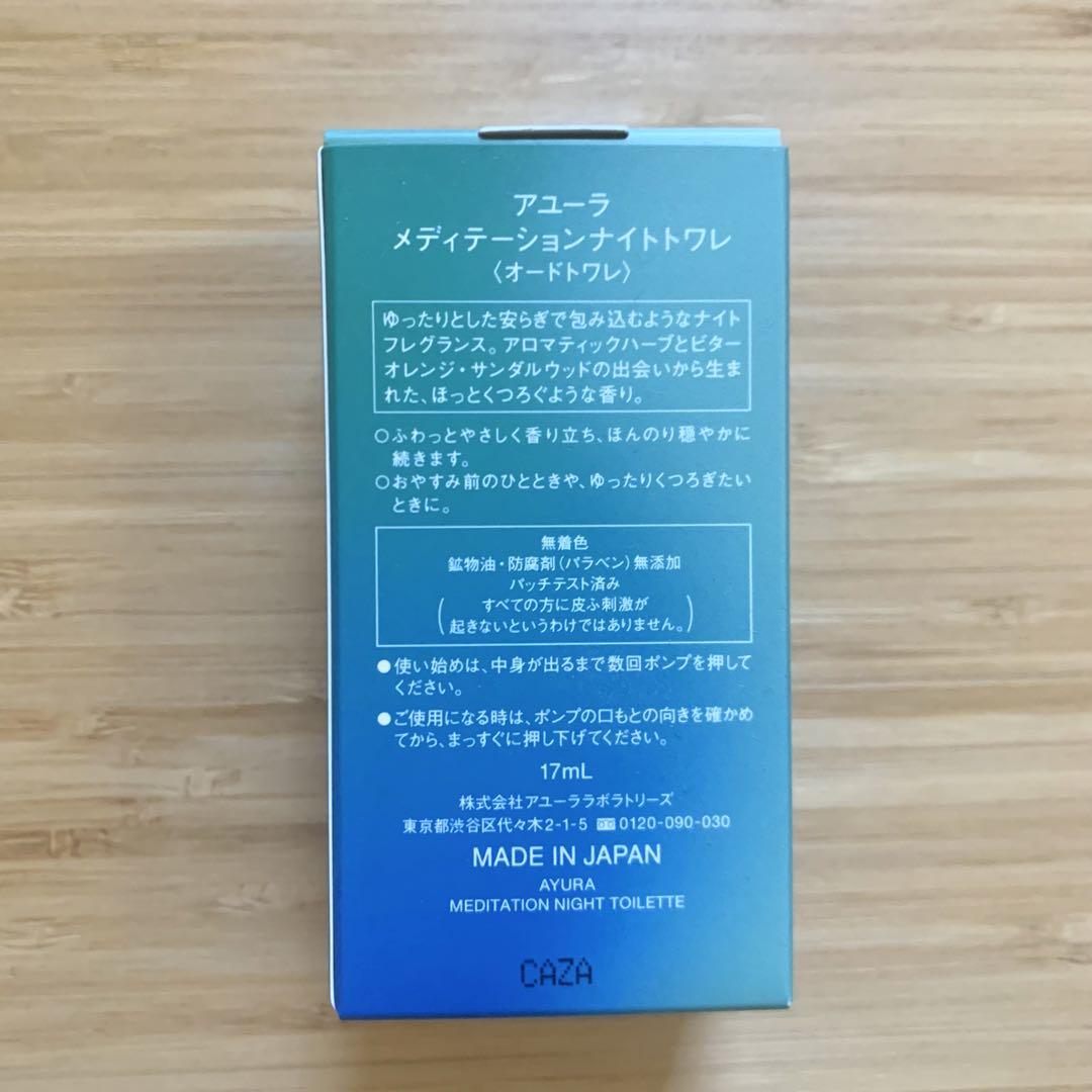 アユーラ メディテーションナイトトワレ 17ml オードトワレ 美品