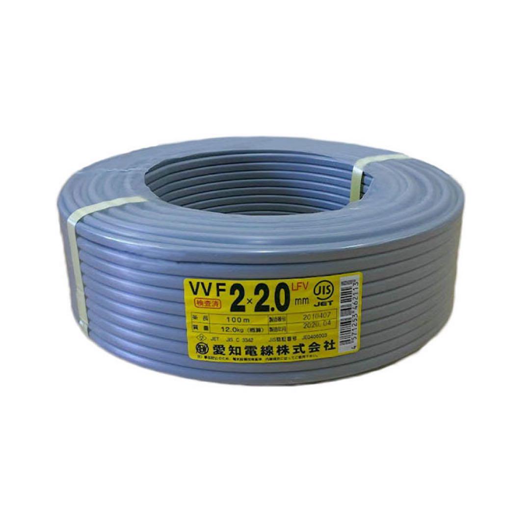 愛知電線 2.0-2c 新品未使用100m 送料無料