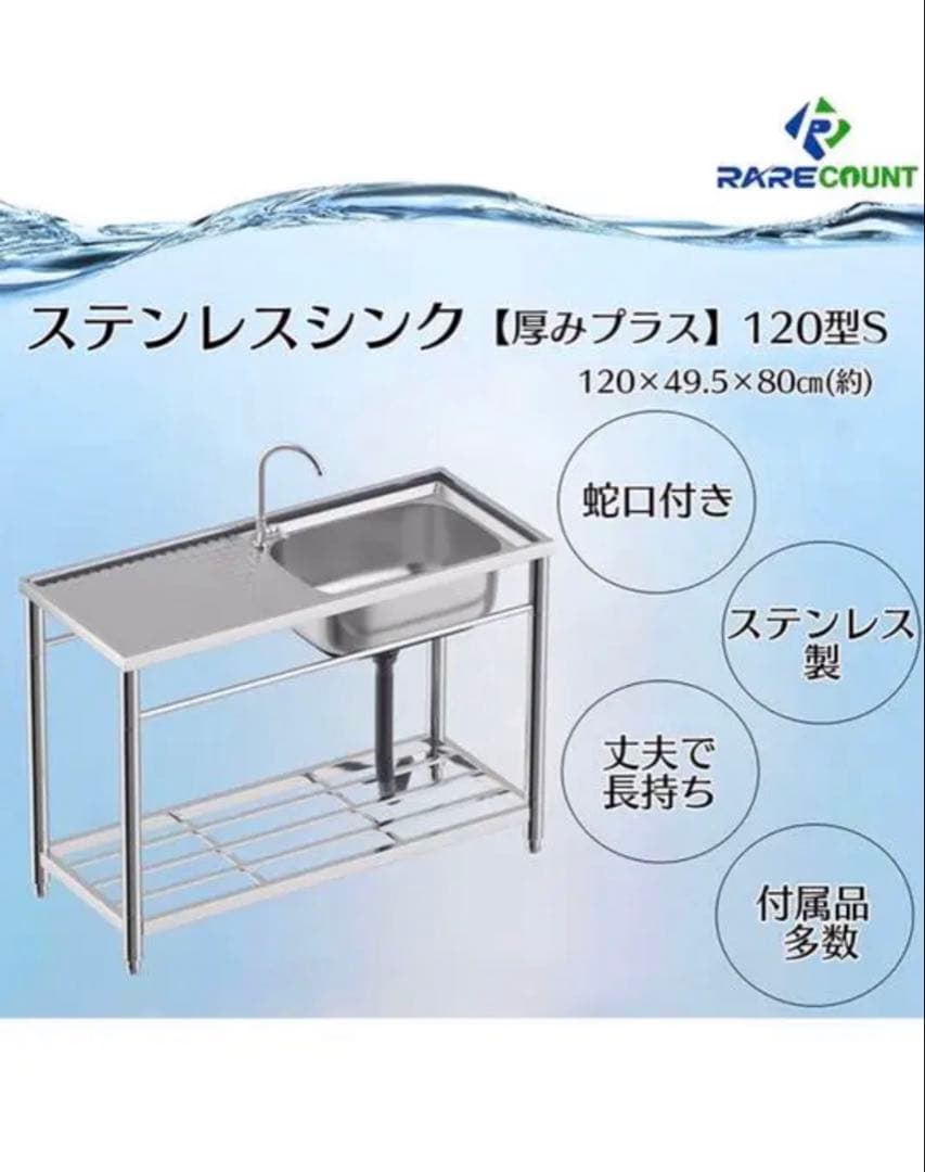 アウトレット ステンレス流し台 S120傷や汚れあり