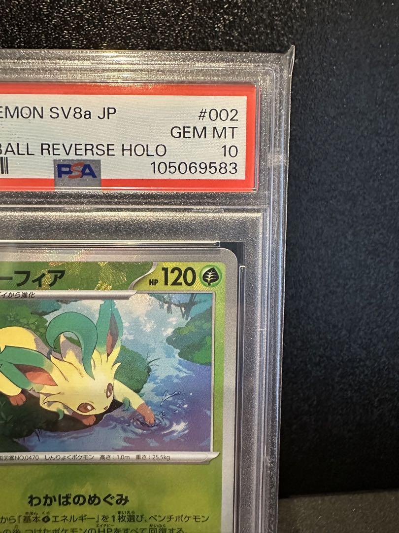 リーフィア マスターボールミラー　psa10