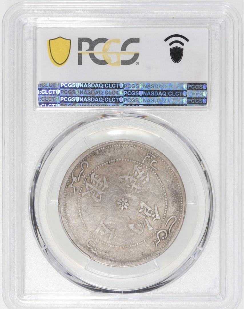 中国銀幣　Sinkiang 新疆 光緒銀圓 伍錢 PCGS 鑑定済　本物　六字版 中国銀幣 新疆 Sinkiang 餉銀五錢 PCGS 鑑定済 本物です。並品