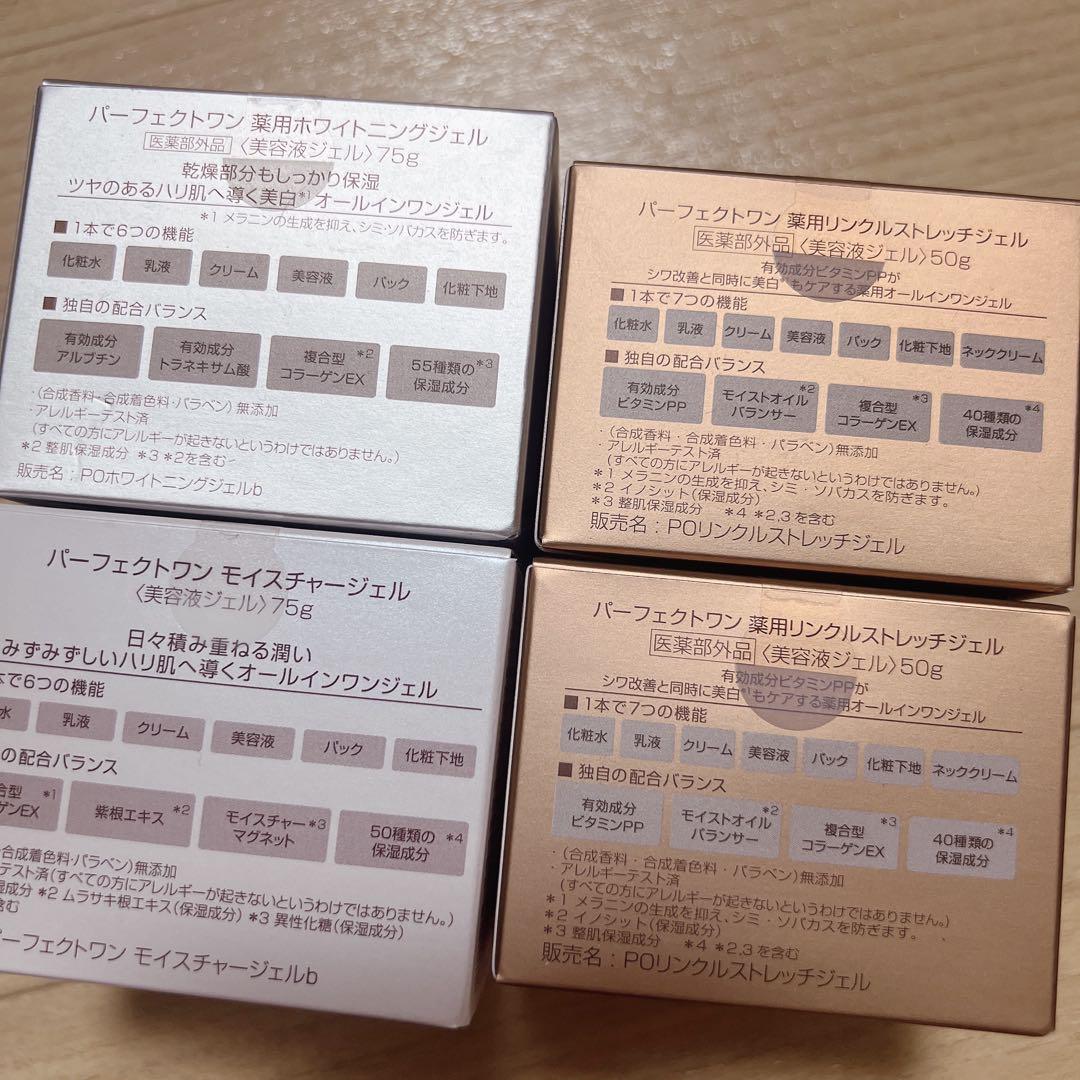 Perfect One パーフェクトワン　薬用ジェル2点セット