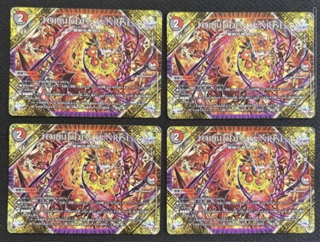 FORBIDDEN SUNRISE フォービドゥンサンライズ 4枚 デュエマ