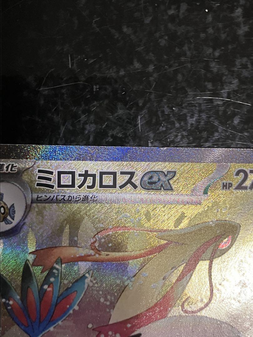ミロカロスEX ホロカード HP270