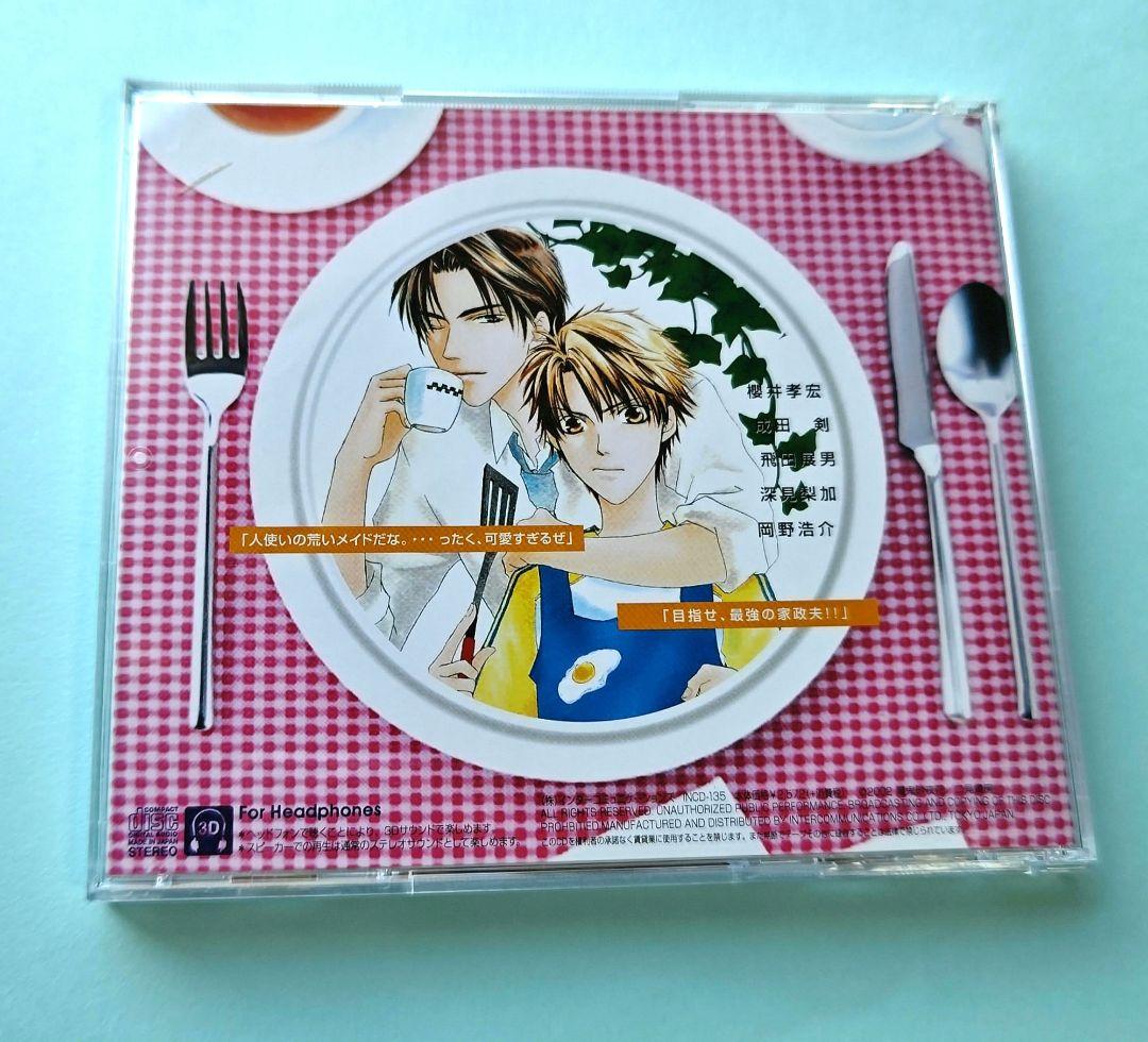 【本物保証】 バイトは家政婦!? BLCD ドラマCD - メルカリ アート・デザイン・音楽
