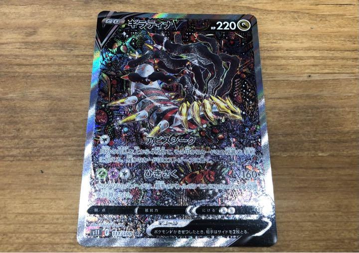 ギラティナV SA ギラティナV SA