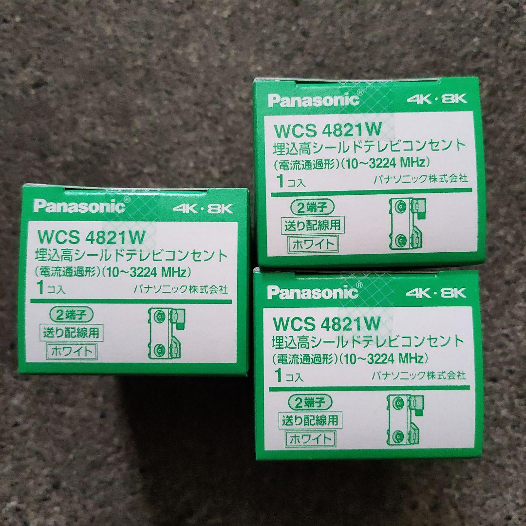パナソニック　WCS4821W　3個セット