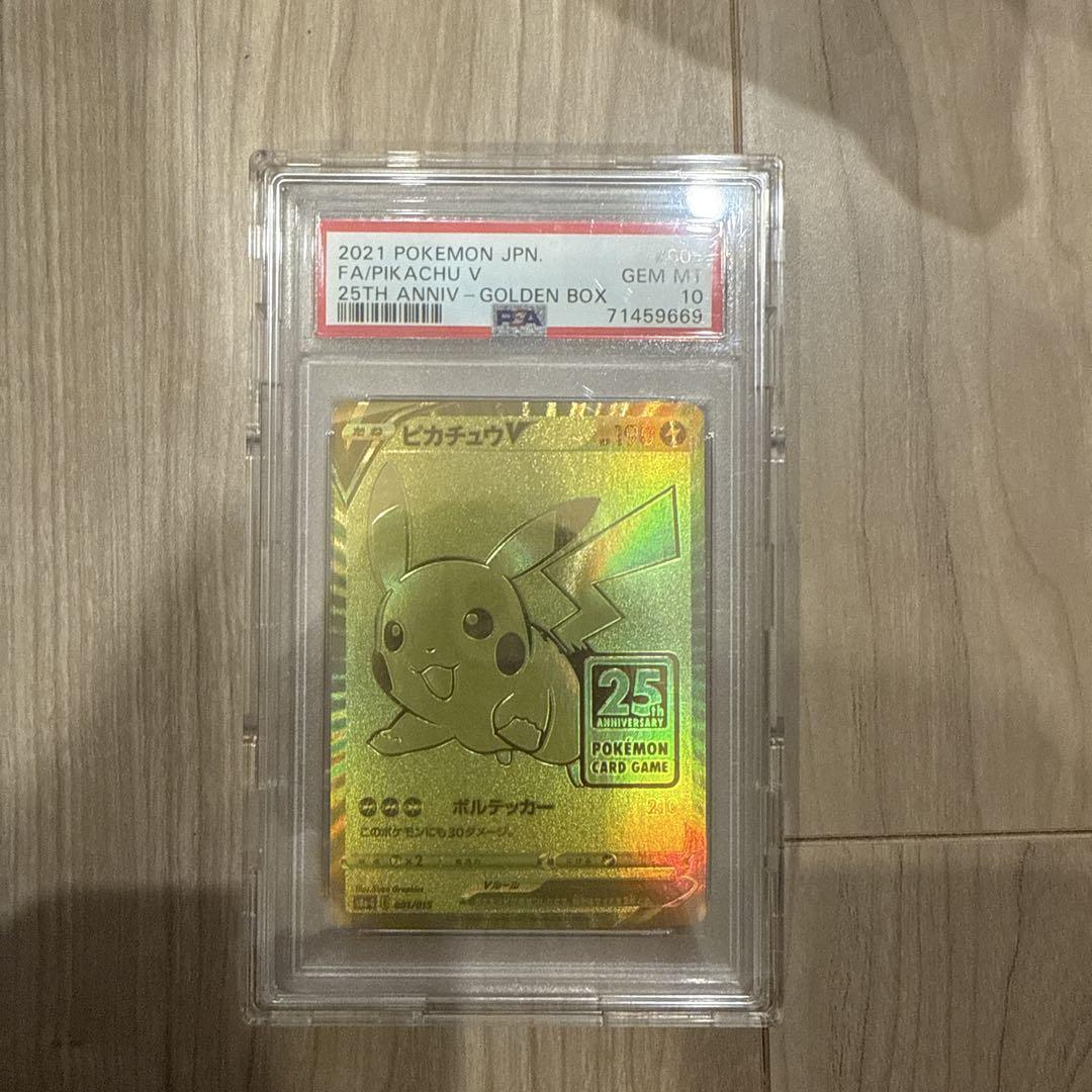 ゴールデンピカチュウ PSA10 ピカチュウ25th ゴルピカ