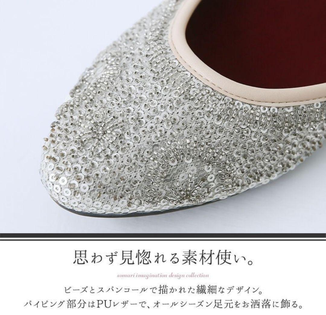 ソマリ ビーズフラットパンプス アンティークシルバー S 22.5cm