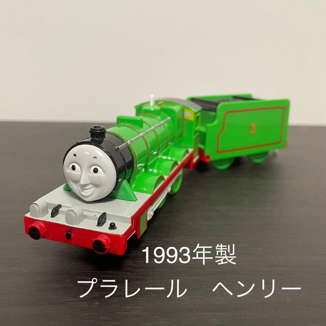 プラレール　ヘンリー　旧　1993年