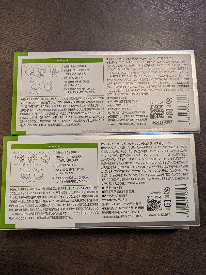 ❤ on myskin オンマイスキン ハーブピーリング 4箱セット