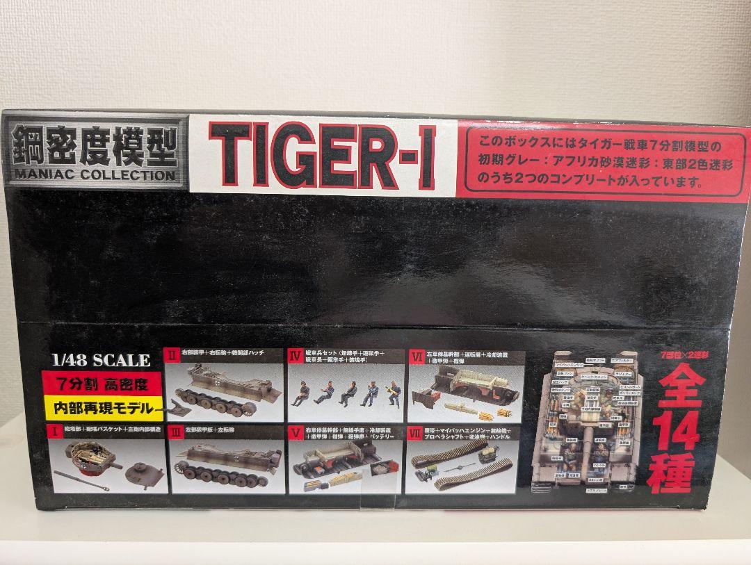 TIGER-I 1/48スケールモデル 鋼密度模型 タイガー