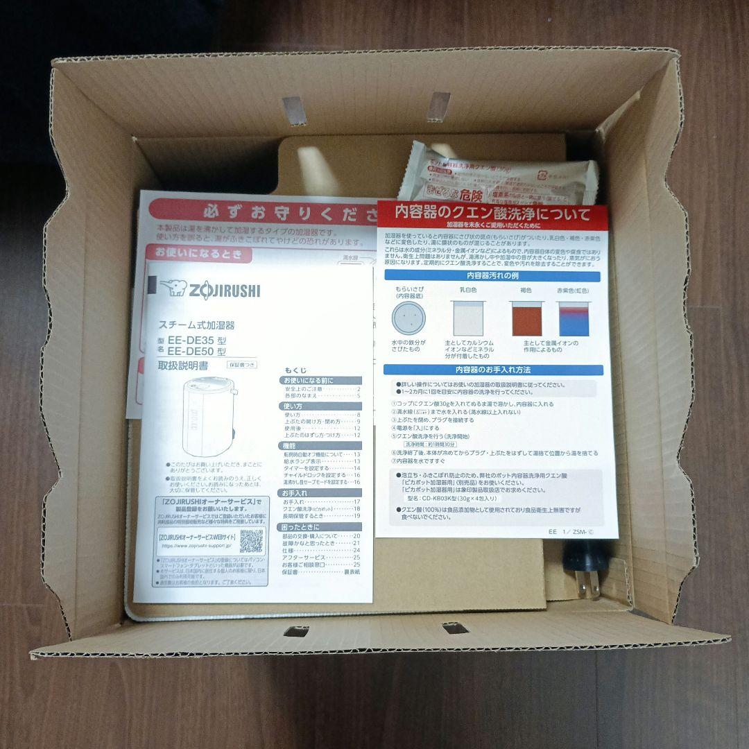 象印 スチーム式加湿器 EE-DE50-WA 【新品未使用】