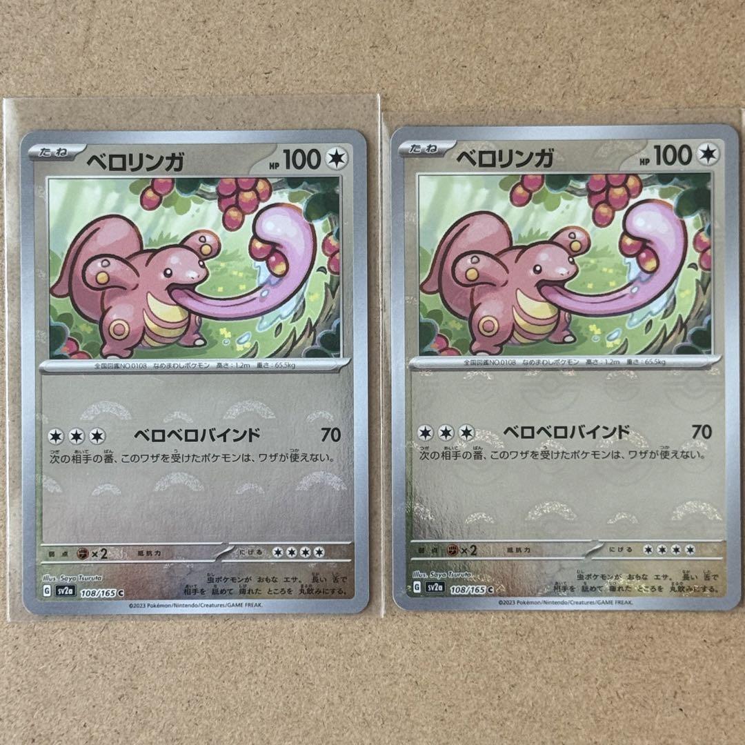 ポケモンカード ポケモンカード151 ベロリンガ モンスターボール ポケモンカード ポケモンカード151 ベロリンガ モンスターボール
