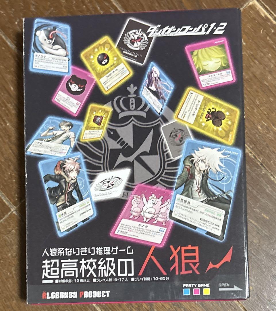超高校級の人狼　ダンガンロンパ　スーパーダンガンロンパ2