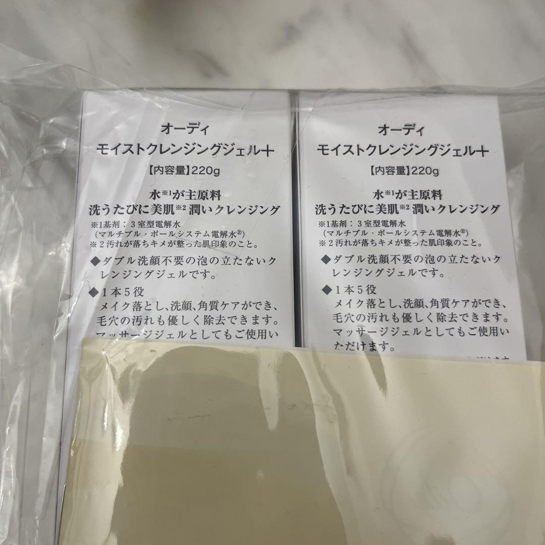 オーディ　モイストクレンジングジェル＋　Ode 2本特別セット