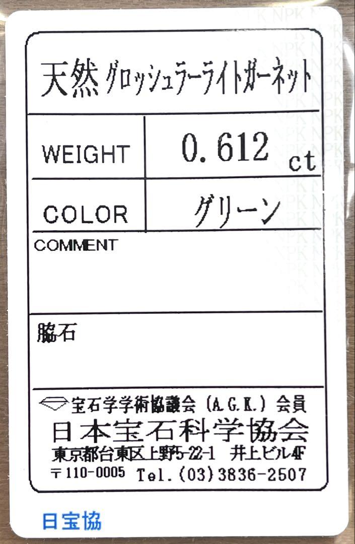 宝石ルース 『限定！本物の美しいツァボライトの三角』天然グロッシュラーガーネット