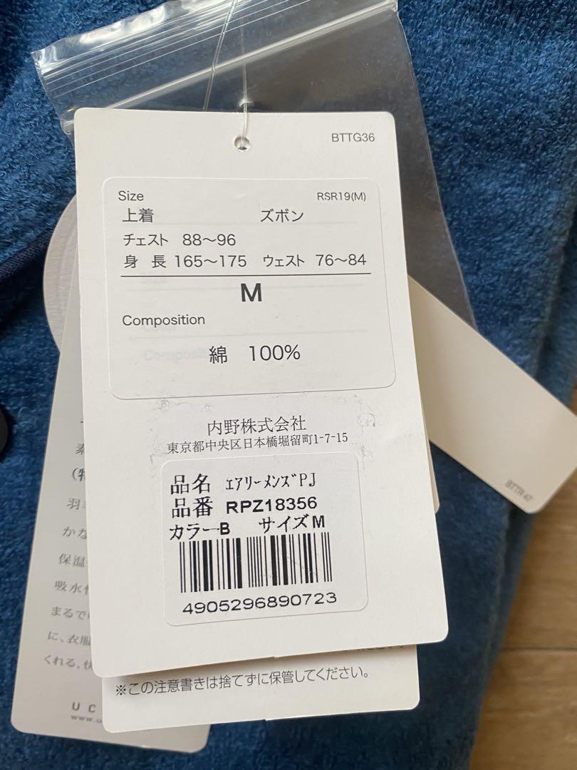 ウチノメンズパジャマ