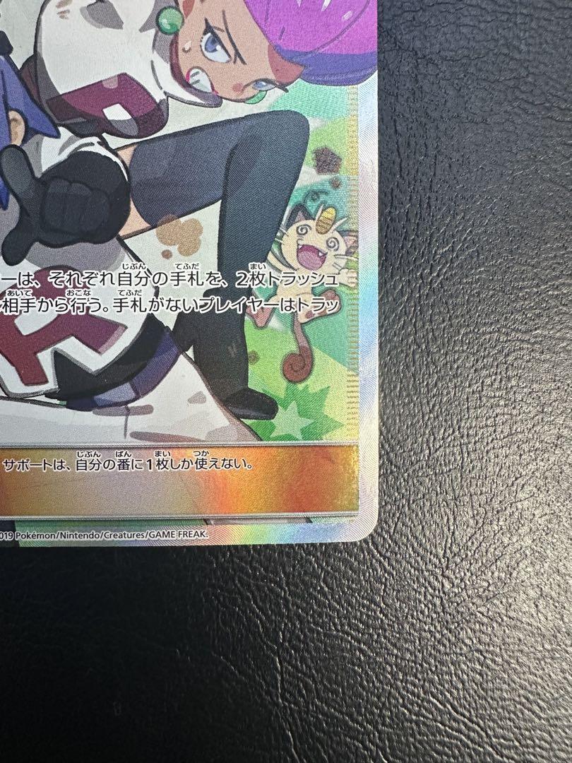 ムサシとコジロウ SR SM10b スカイレジェンド ポケモンカード