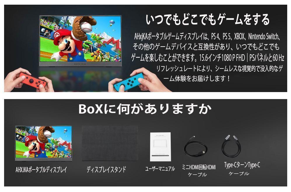 モバイルモニター 15.6インチ 1920x1080 FHD IPS液晶パネル